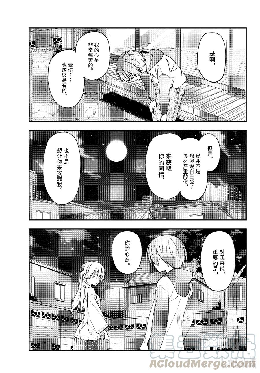 总之就是非常可爱韩漫全集-150 第150话“献给有一天会成为大人的你。希望能够明白不说出来需要多大的胆量”无删减无遮挡章节图片 