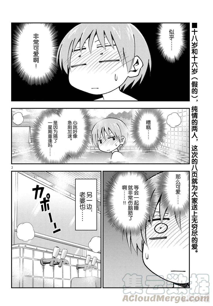 总之就是非常可爱韩漫全集-151 第151话“还是重申一遍，这对是18岁和16岁（假的）的夫妻”无删减无遮挡章节图片 