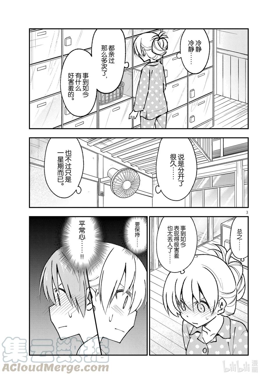 总之就是非常可爱韩漫全集-151 第151话“还是重申一遍，这对是18岁和16岁（假的）的夫妻”无删减无遮挡章节图片 