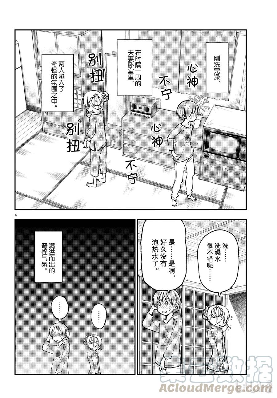 总之就是非常可爱韩漫全集-151 第151话“还是重申一遍，这对是18岁和16岁（假的）的夫妻”无删减无遮挡章节图片 