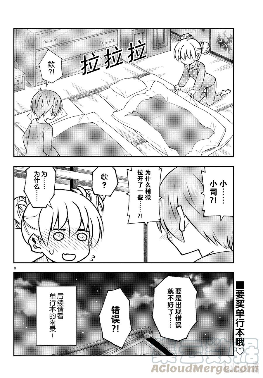 总之就是非常可爱韩漫全集-151 第151话“还是重申一遍，这对是18岁和16岁（假的）的夫妻”无删减无遮挡章节图片 