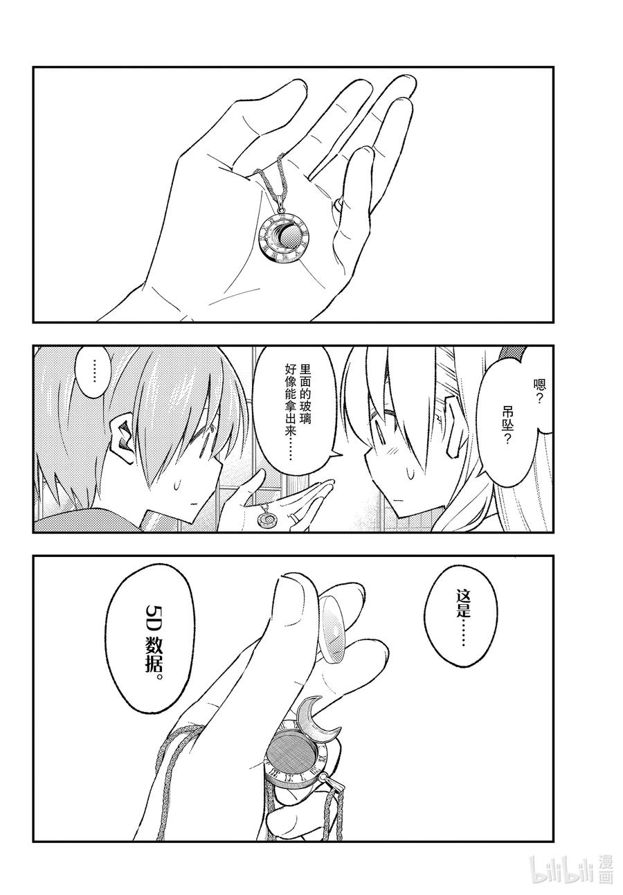 总之就是非常可爱韩漫全集-152 第152话“GIFT”无删减无遮挡章节图片 