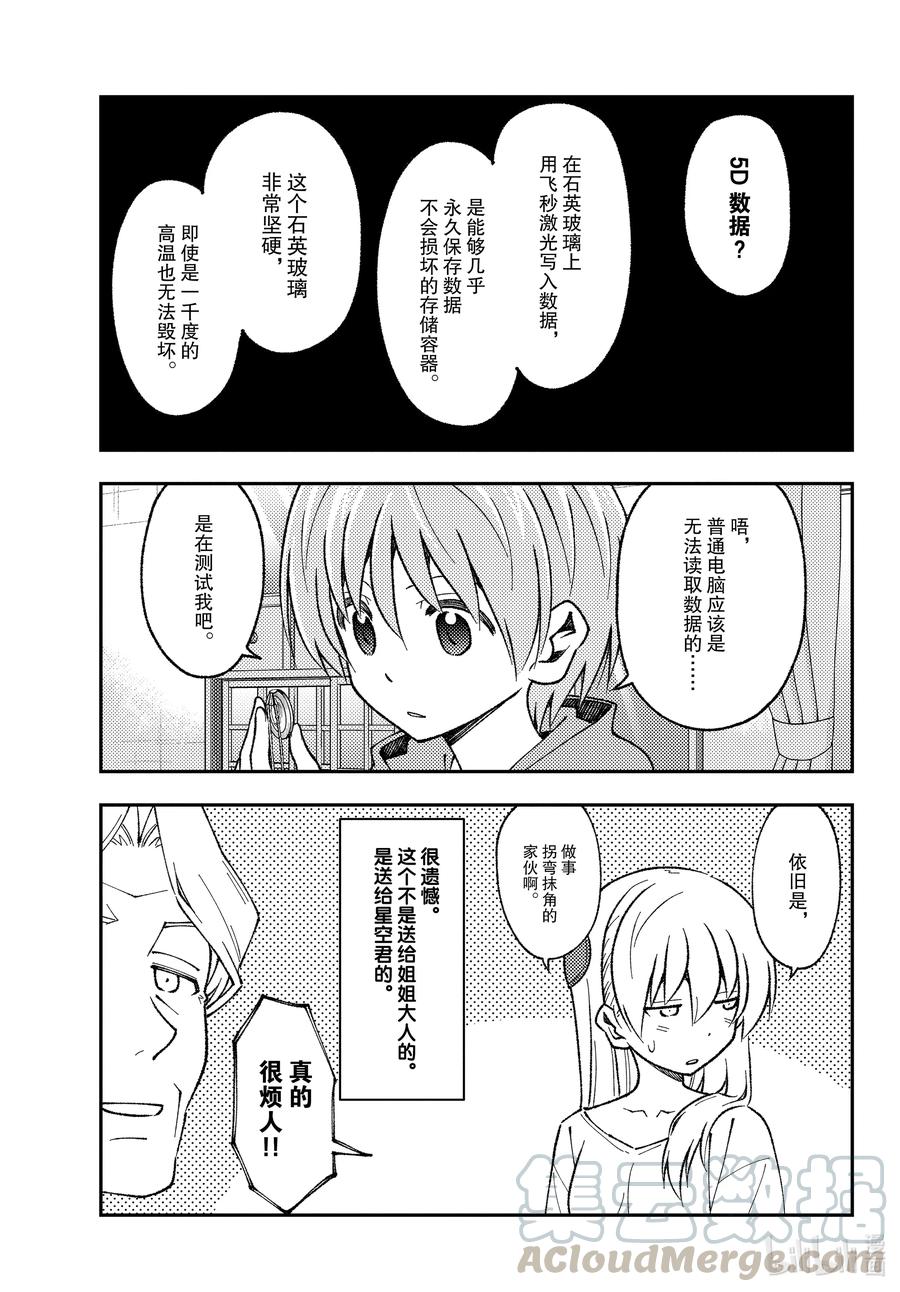 总之就是非常可爱韩漫全集-152 第152话“GIFT”无删减无遮挡章节图片 