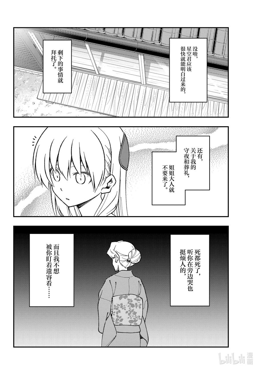 总之就是非常可爱韩漫全集-152 第152话“GIFT”无删减无遮挡章节图片 