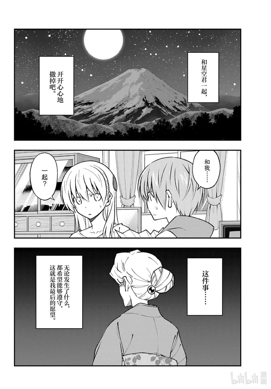 总之就是非常可爱韩漫全集-152 第152话“GIFT”无删减无遮挡章节图片 