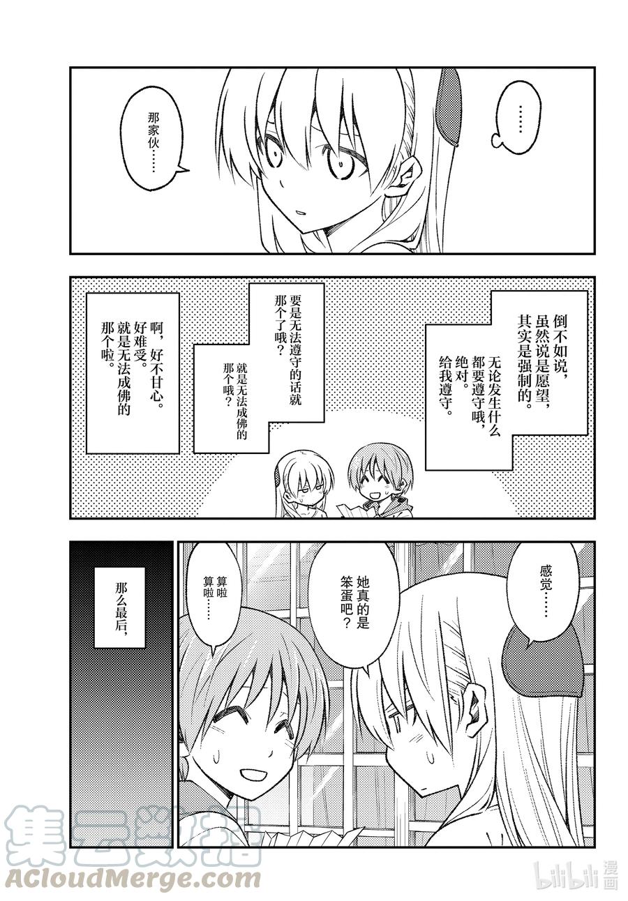 总之就是非常可爱韩漫全集-152 第152话“GIFT”无删减无遮挡章节图片 