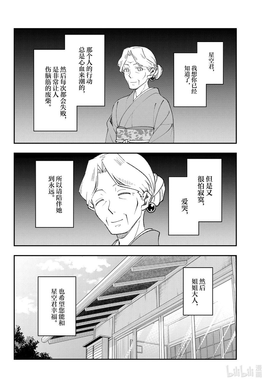 总之就是非常可爱韩漫全集-152 第152话“GIFT”无删减无遮挡章节图片 