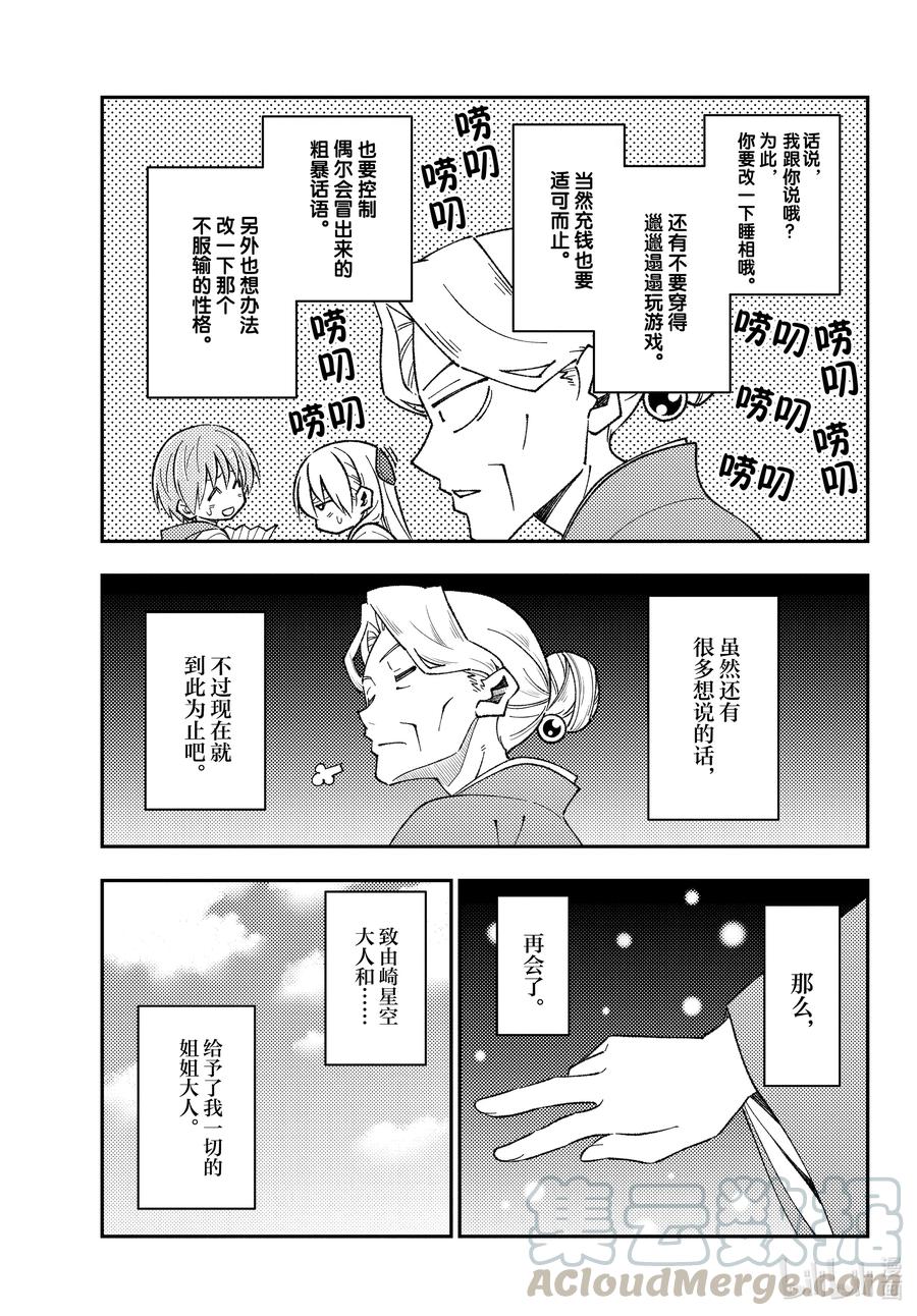 总之就是非常可爱韩漫全集-152 第152话“GIFT”无删减无遮挡章节图片 