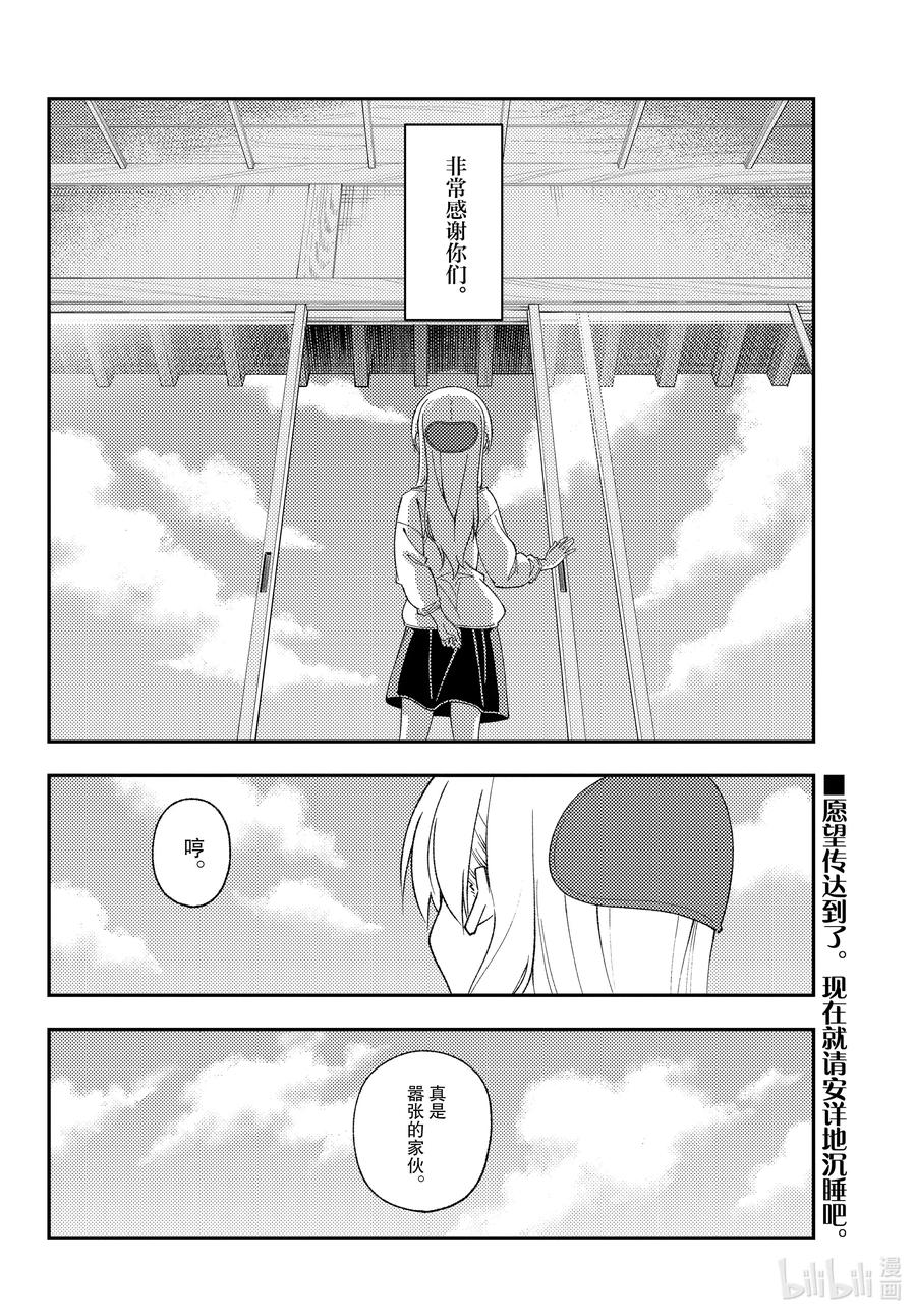 总之就是非常可爱韩漫全集-152 第152话“GIFT”无删减无遮挡章节图片 