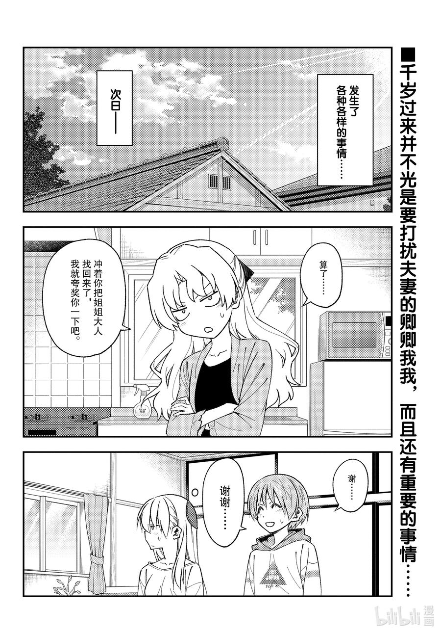 总之就是非常可爱韩漫全集-152 第152话“GIFT”无删减无遮挡章节图片 