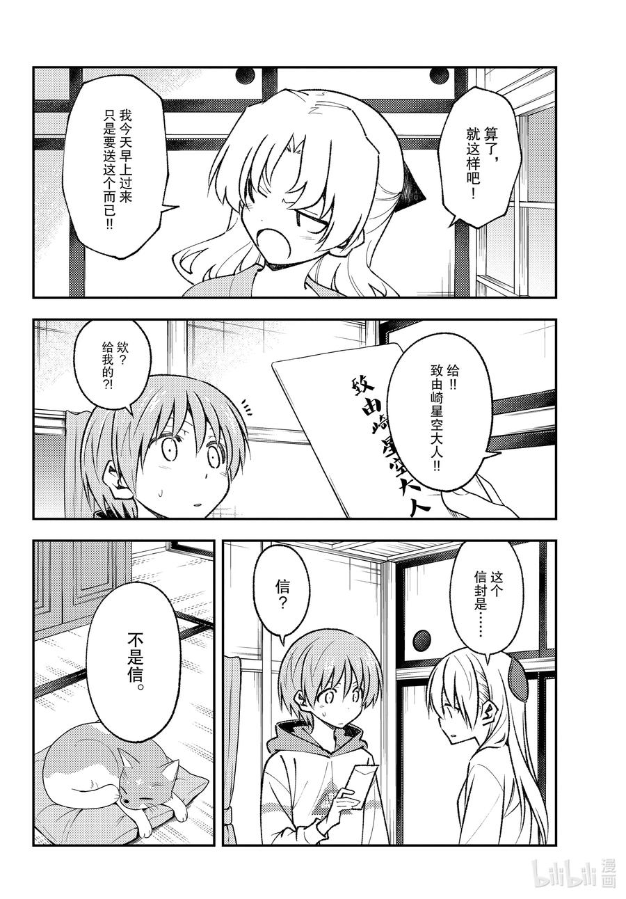 总之就是非常可爱韩漫全集-152 第152话“GIFT”无删减无遮挡章节图片 