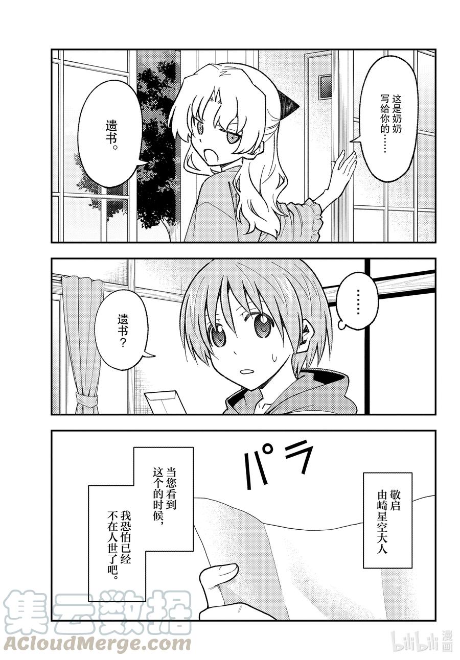 总之就是非常可爱韩漫全集-152 第152话“GIFT”无删减无遮挡章节图片 