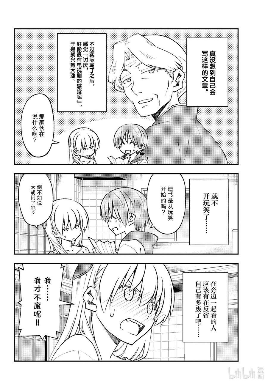 总之就是非常可爱韩漫全集-152 第152话“GIFT”无删减无遮挡章节图片 