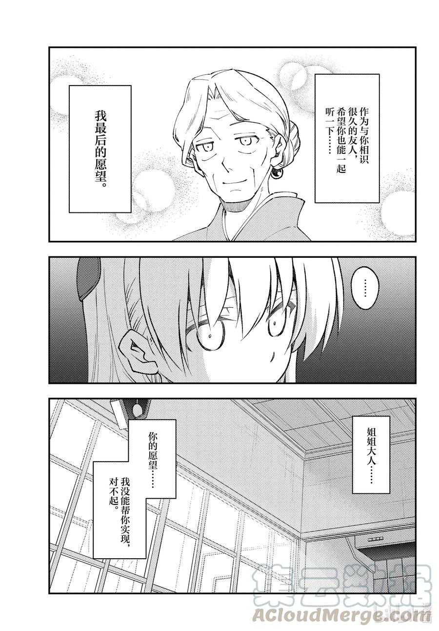 总之就是非常可爱韩漫全集-152 第152话“GIFT”无删减无遮挡章节图片 