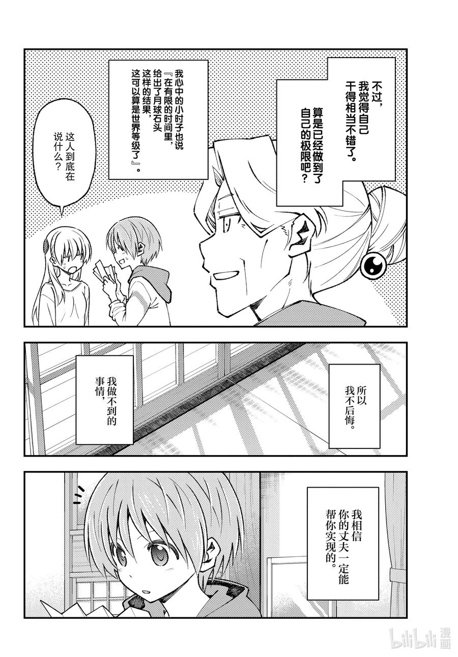 总之就是非常可爱韩漫全集-152 第152话“GIFT”无删减无遮挡章节图片 