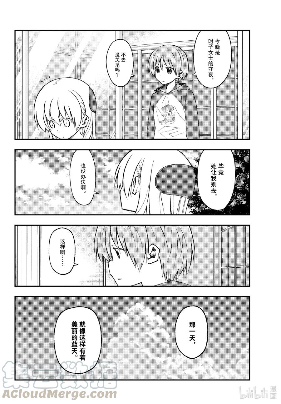 总之就是非常可爱韩漫全集-153 第153话“通往蓝天”无删减无遮挡章节图片 