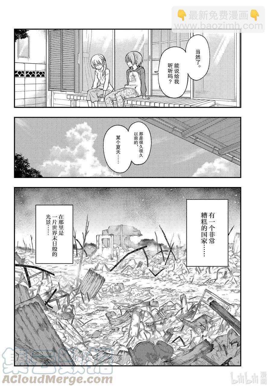 总之就是非常可爱韩漫全集-153 第153话“通往蓝天”无删减无遮挡章节图片 