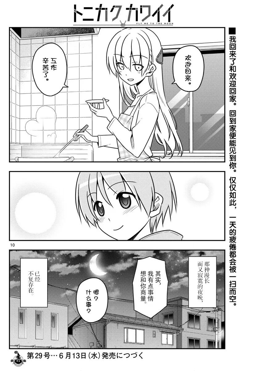 总之就是非常可爱韩漫全集-17 如果能一边听小泽健的《相爱相生》一边看这部漫画，我会很开心的无删减无遮挡章节图片 