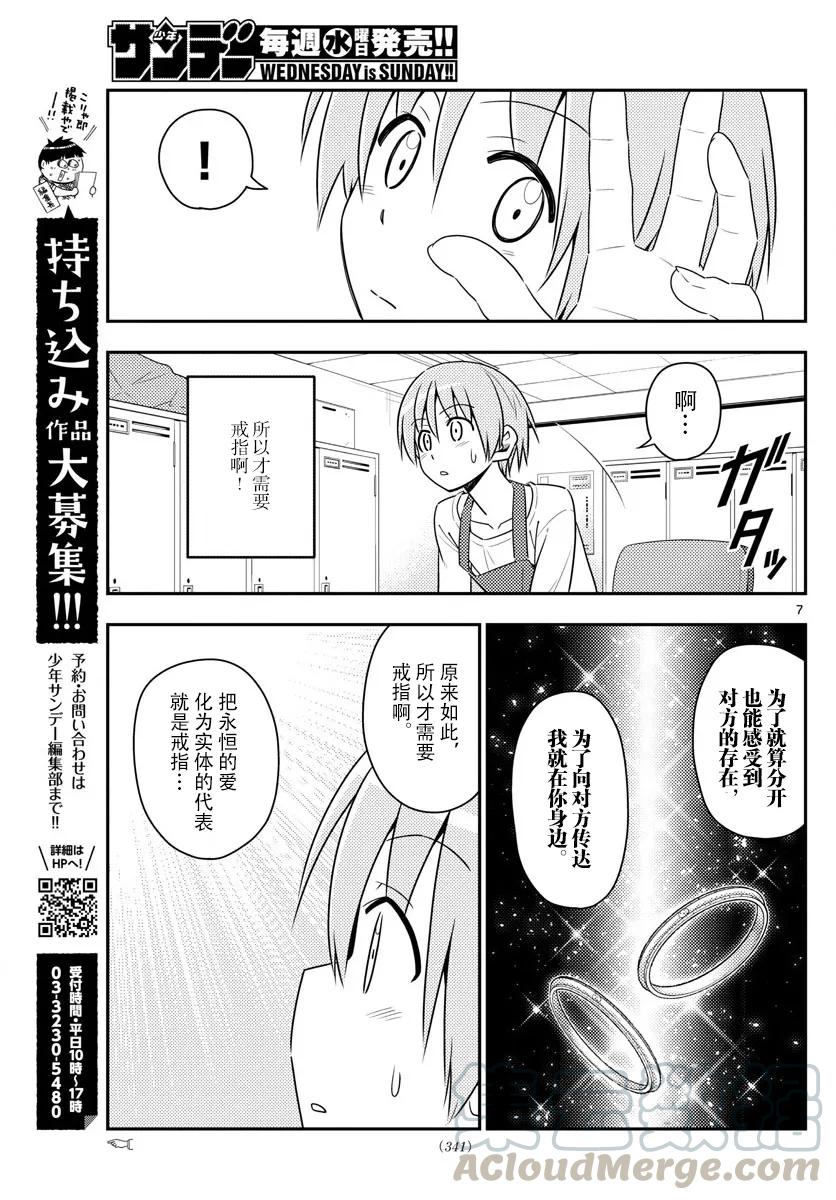 总之就是非常可爱韩漫全集-17 如果能一边听小泽健的《相爱相生》一边看这部漫画，我会很开心的无删减无遮挡章节图片 