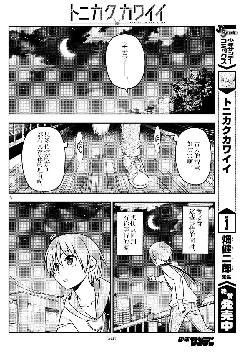 总之就是非常可爱韩漫全集-17 如果能一边听小泽健的《相爱相生》一边看这部漫画，我会很开心的无删减无遮挡章节图片 