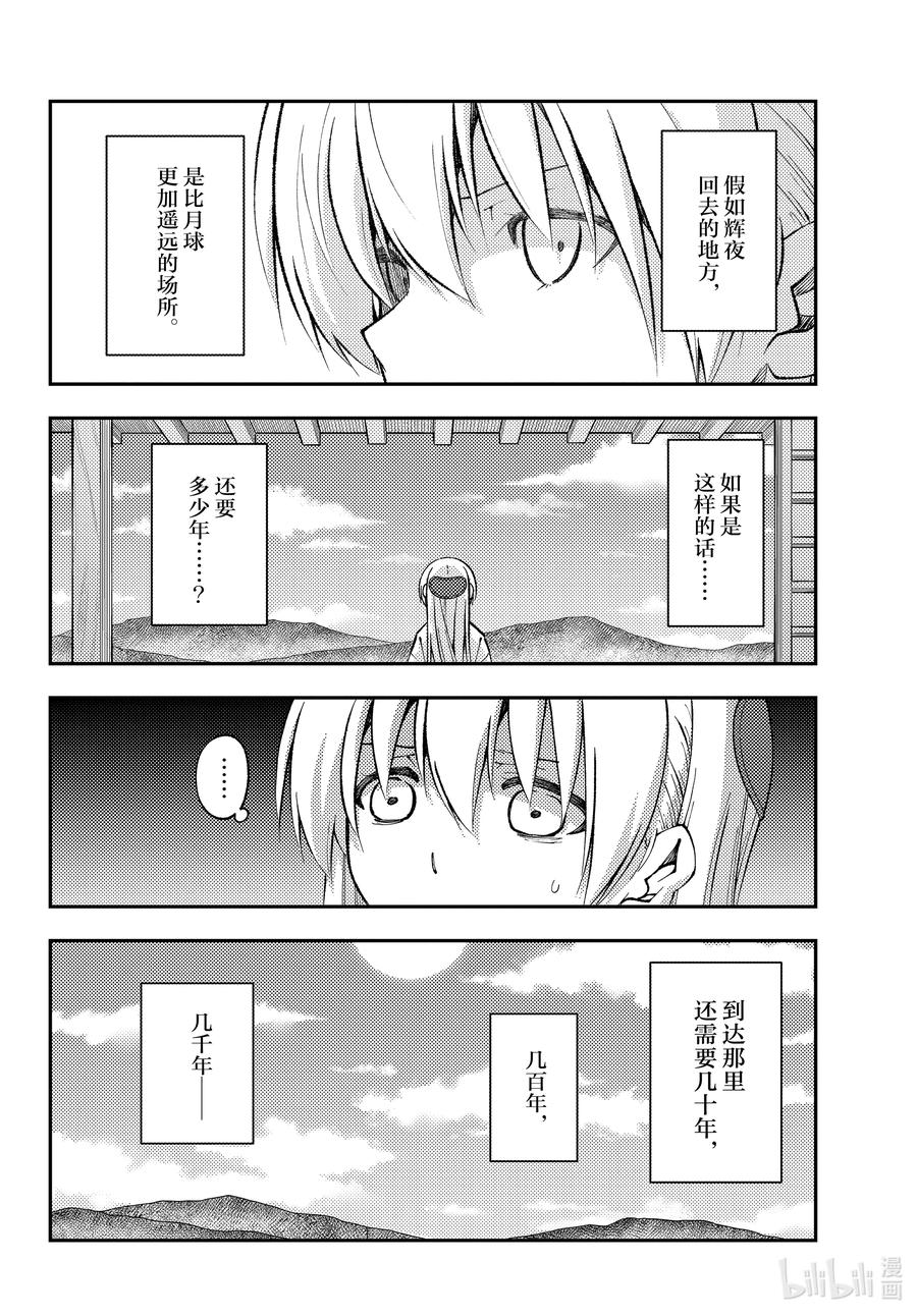 总之就是非常可爱韩漫全集-155 第155话“梦的终结”无删减无遮挡章节图片 
