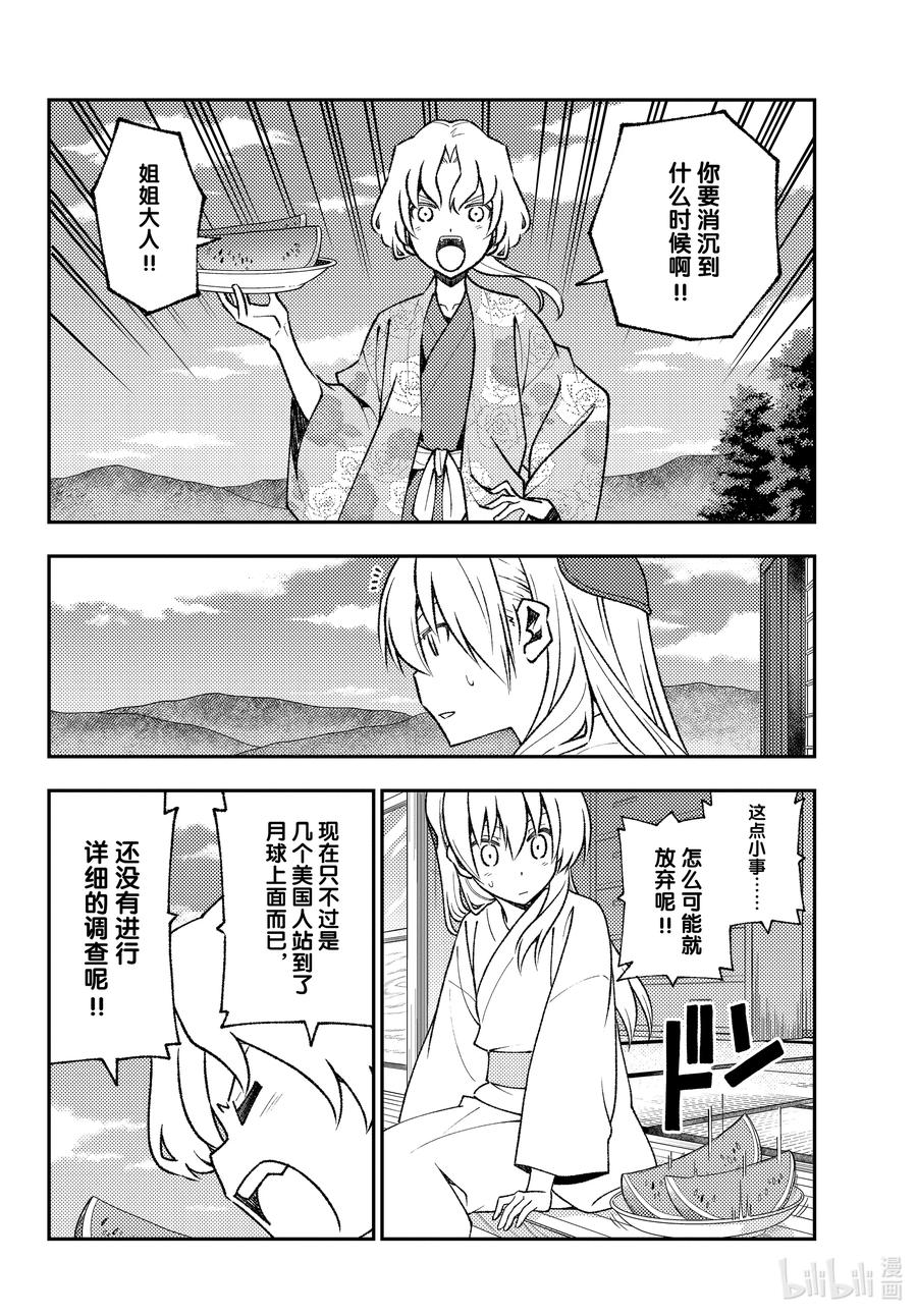 总之就是非常可爱韩漫全集-155 第155话“梦的终结”无删减无遮挡章节图片 