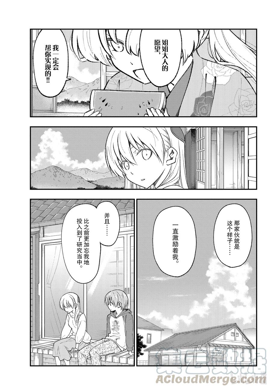 总之就是非常可爱韩漫全集-155 第155话“梦的终结”无删减无遮挡章节图片 
