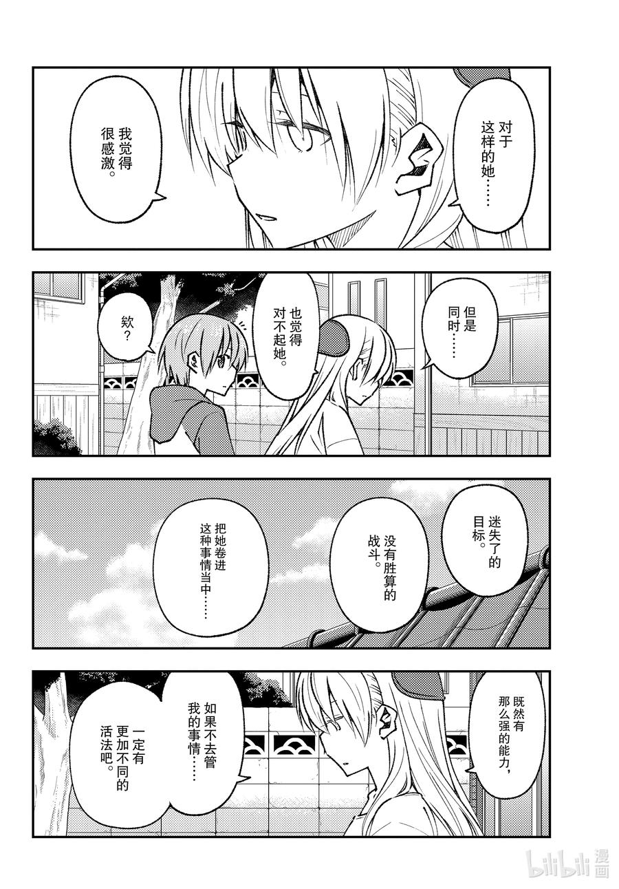 总之就是非常可爱韩漫全集-155 第155话“梦的终结”无删减无遮挡章节图片 