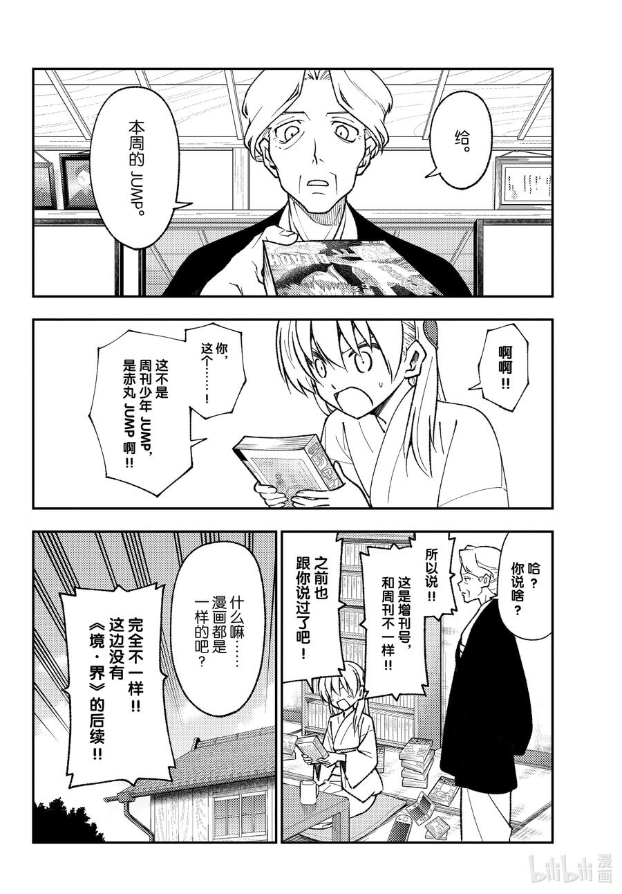 总之就是非常可爱韩漫全集-155 第155话“梦的终结”无删减无遮挡章节图片 