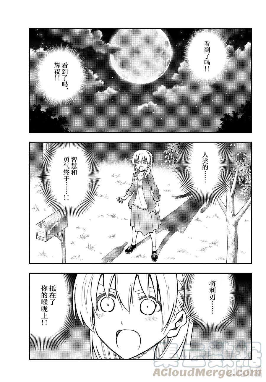 总之就是非常可爱韩漫全集-155 第155话“梦的终结”无删减无遮挡章节图片 
