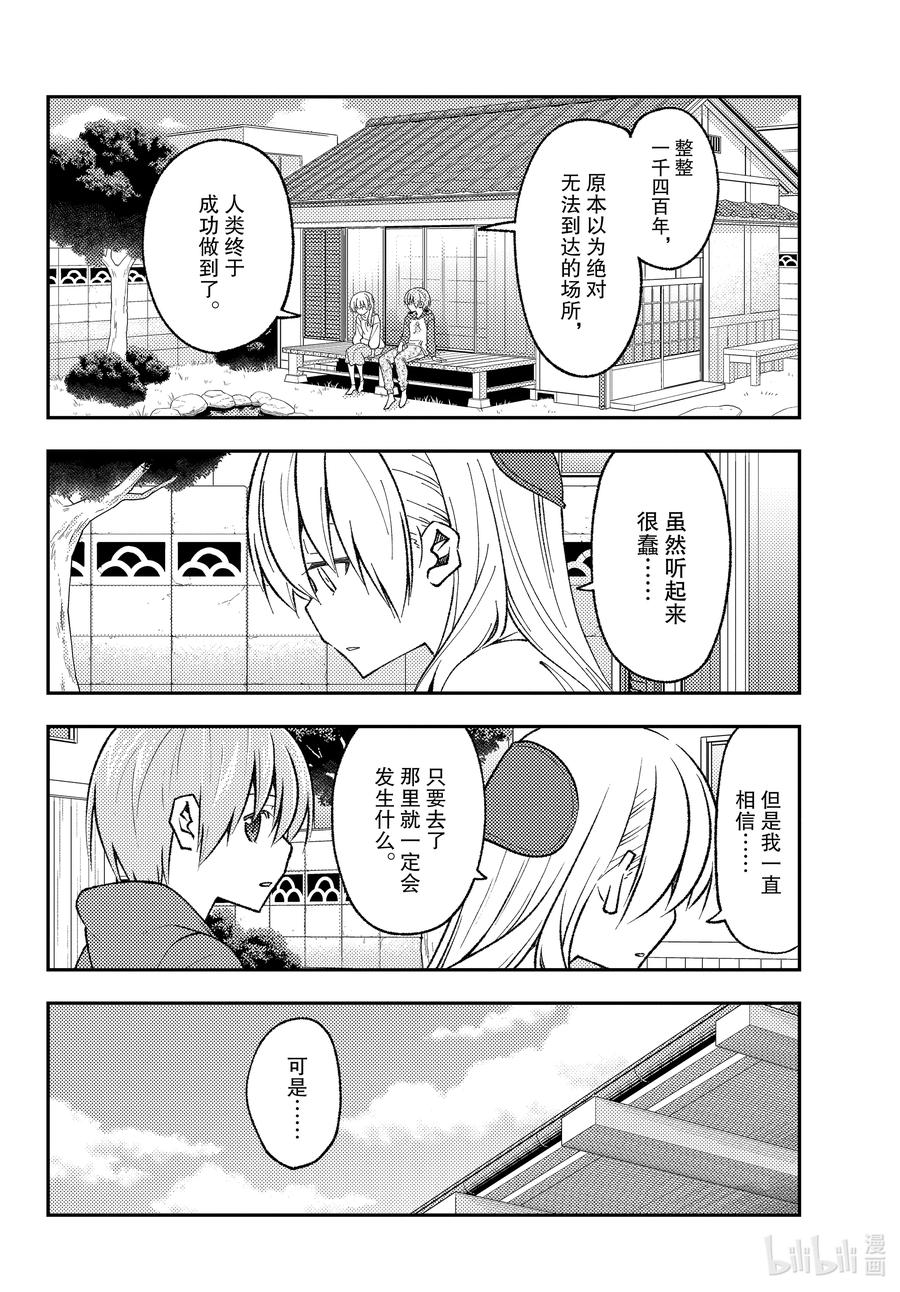 总之就是非常可爱韩漫全集-155 第155话“梦的终结”无删减无遮挡章节图片 