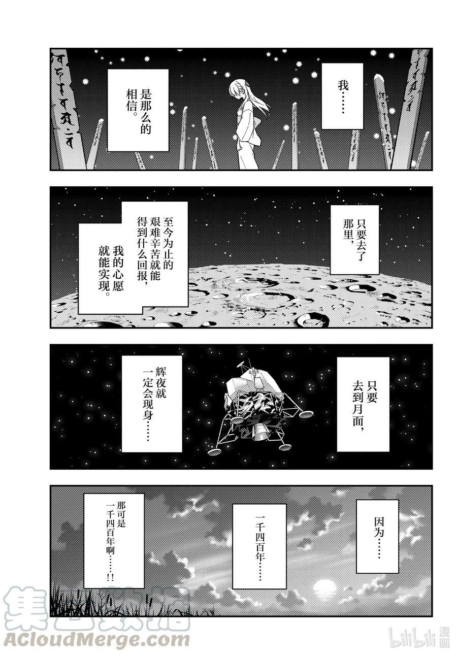 总之就是非常可爱韩漫全集-155 第155话“梦的终结”无删减无遮挡章节图片 