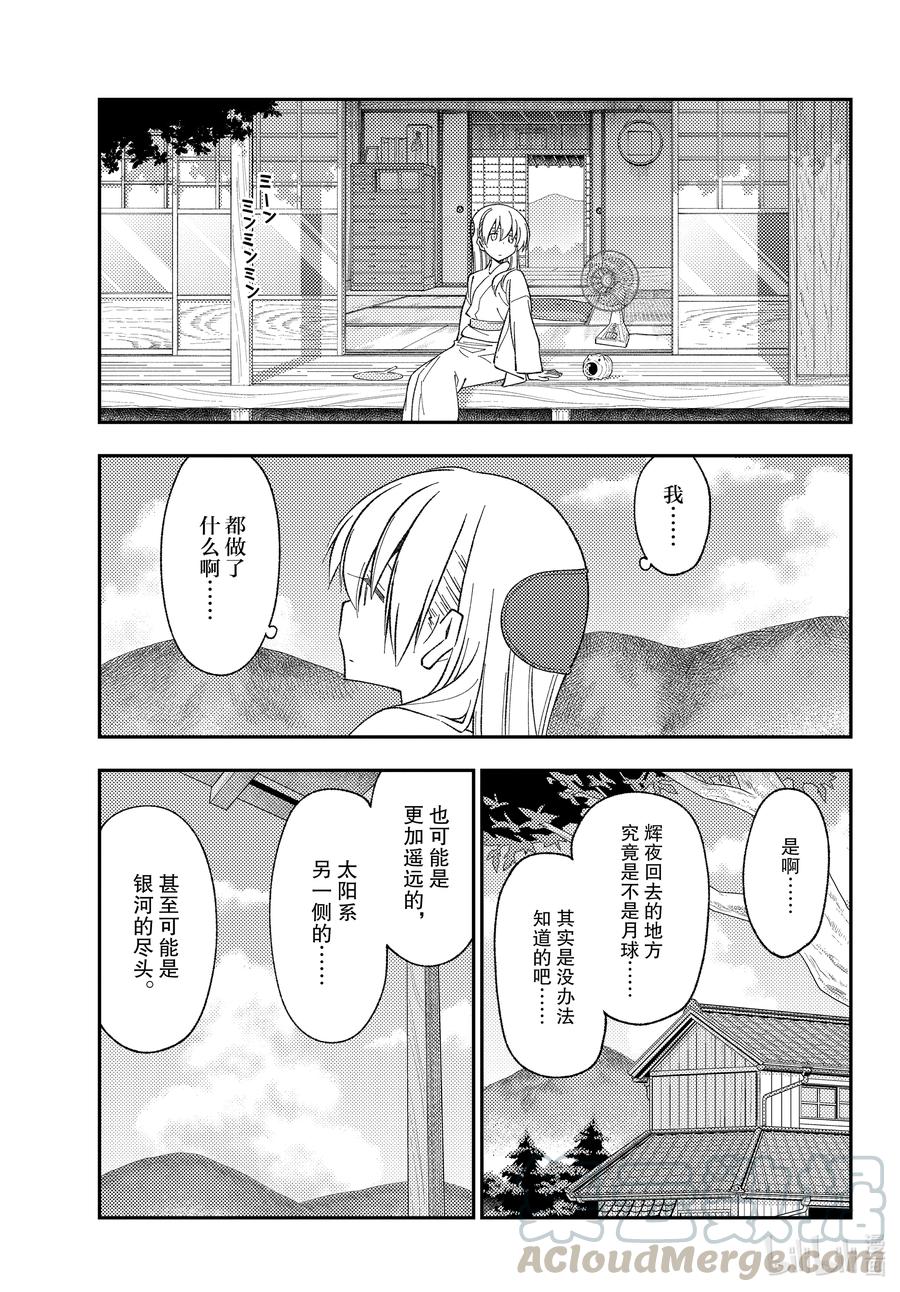 总之就是非常可爱韩漫全集-155 第155话“梦的终结”无删减无遮挡章节图片 