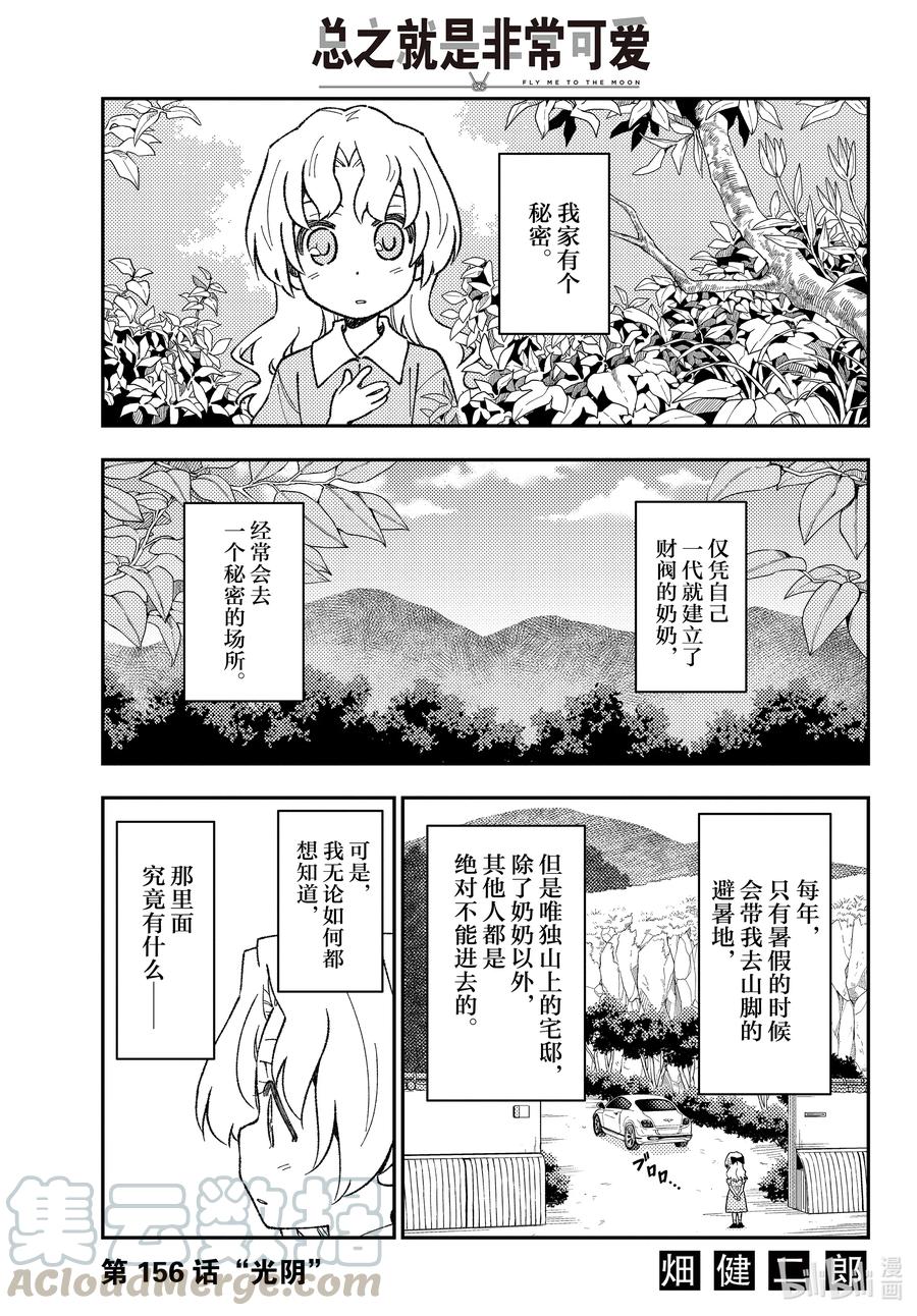 总之就是非常可爱韩漫全集-156 第156话“光阴”无删减无遮挡章节图片 