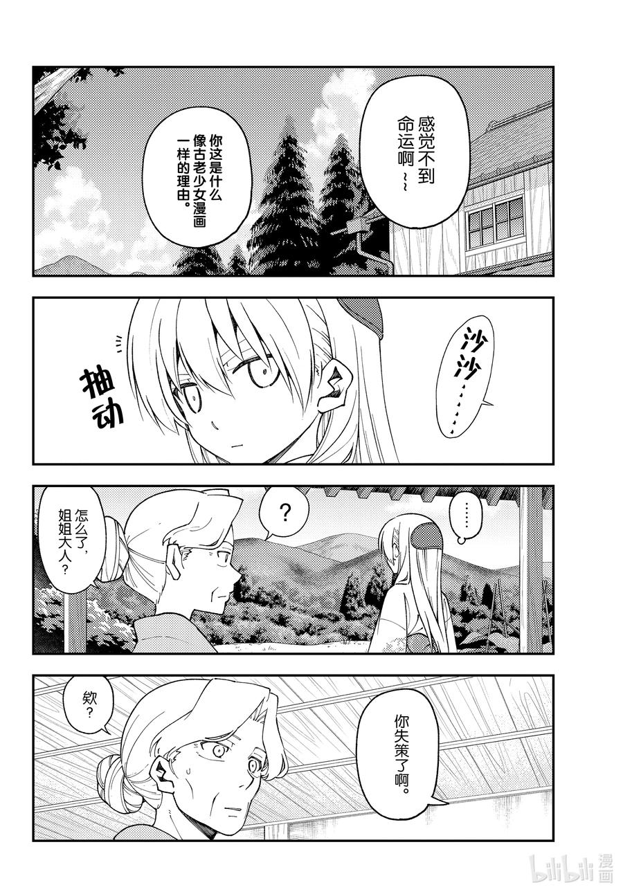 总之就是非常可爱韩漫全集-156 第156话“光阴”无删减无遮挡章节图片 