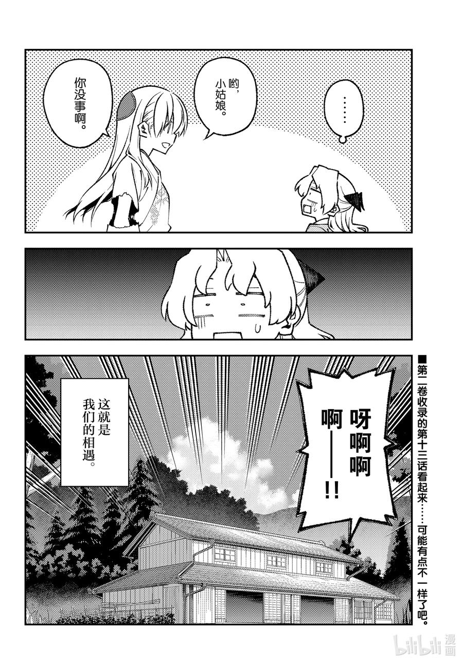 总之就是非常可爱韩漫全集-156 第156话“光阴”无删减无遮挡章节图片 