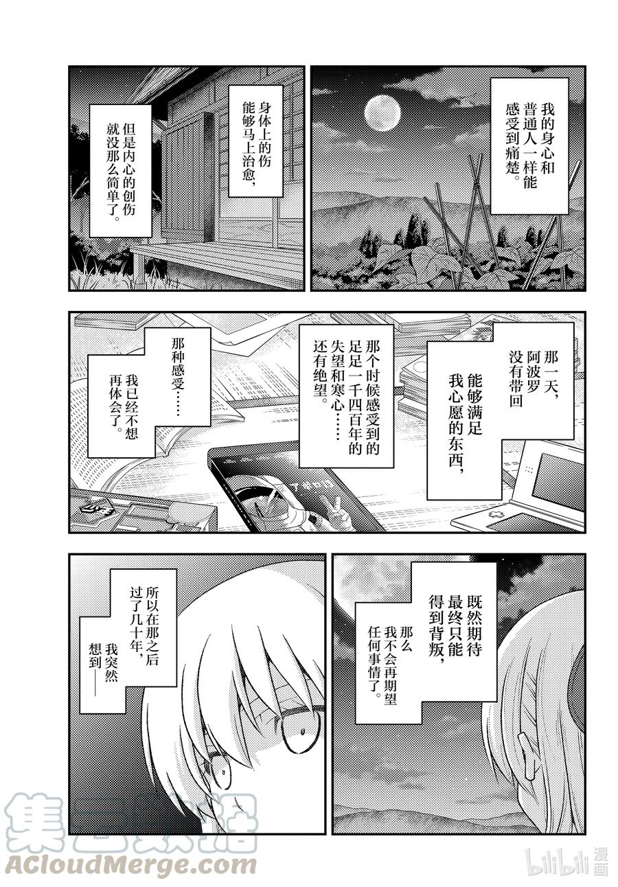 总之就是非常可爱韩漫全集-156 第156话“光阴”无删减无遮挡章节图片 
