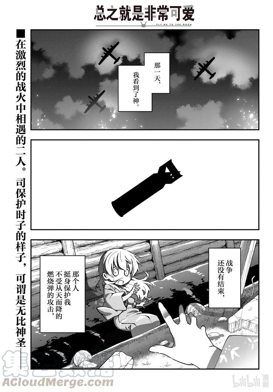 总之就是非常可爱韩漫全集-157 第157话“被死亡讨厌了”无删减无遮挡章节图片 