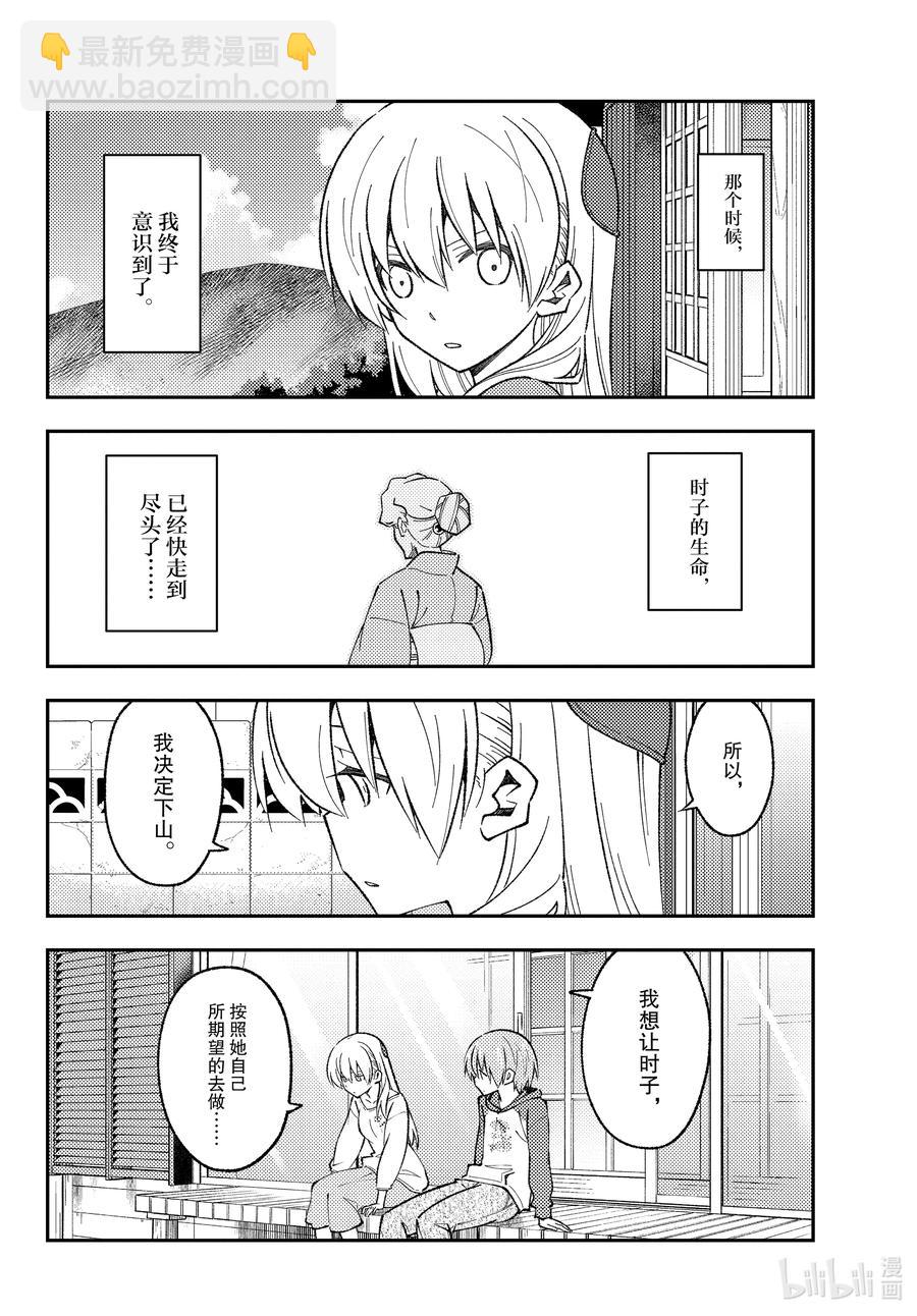 总之就是非常可爱韩漫全集-157 第157话“被死亡讨厌了”无删减无遮挡章节图片 