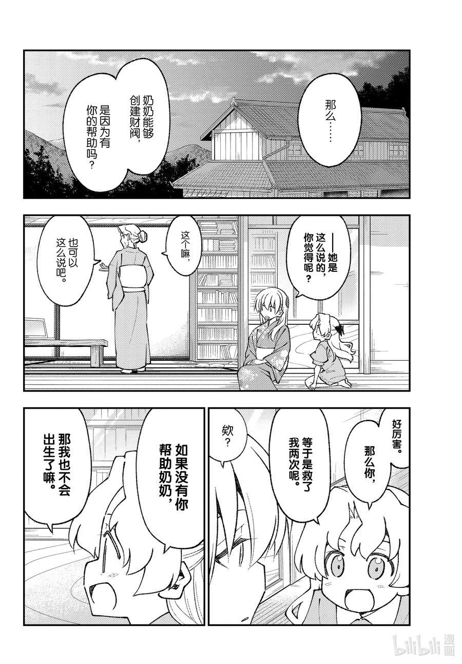 总之就是非常可爱韩漫全集-157 第157话“被死亡讨厌了”无删减无遮挡章节图片 