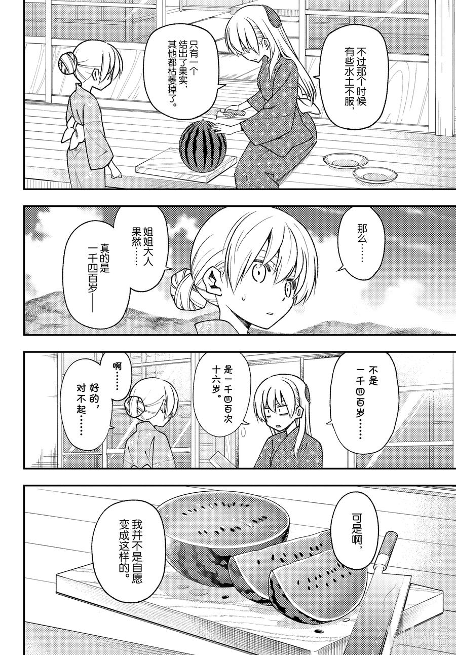 总之就是非常可爱韩漫全集-158 第158话“蓝天（前篇）”无删减无遮挡章节图片 