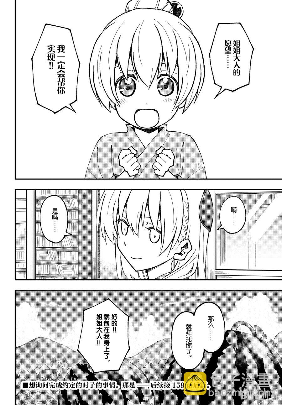 总之就是非常可爱韩漫全集-158 第158话“蓝天（前篇）”无删减无遮挡章节图片 