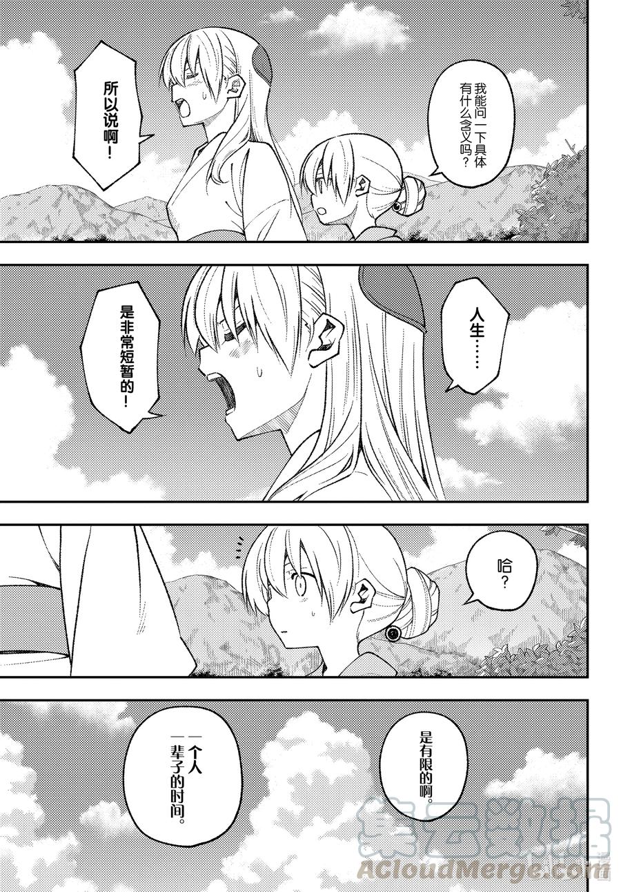 总之就是非常可爱韩漫全集-158 第158话“蓝天（前篇）”无删减无遮挡章节图片 