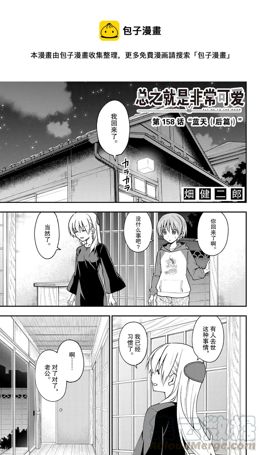总之就是非常可爱韩漫全集-158b 第158话“蓝天（后篇）”无删减无遮挡章节图片 