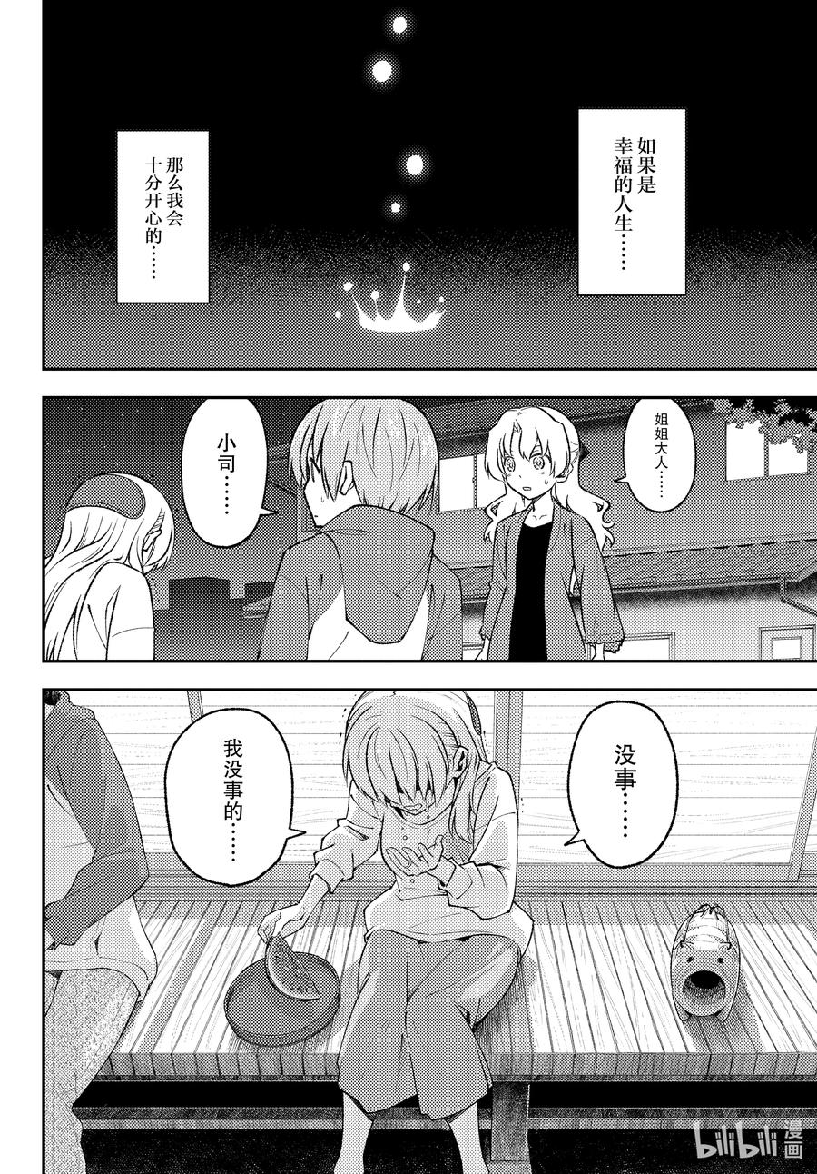 总之就是非常可爱韩漫全集-158b 第158话“蓝天（后篇）”无删减无遮挡章节图片 