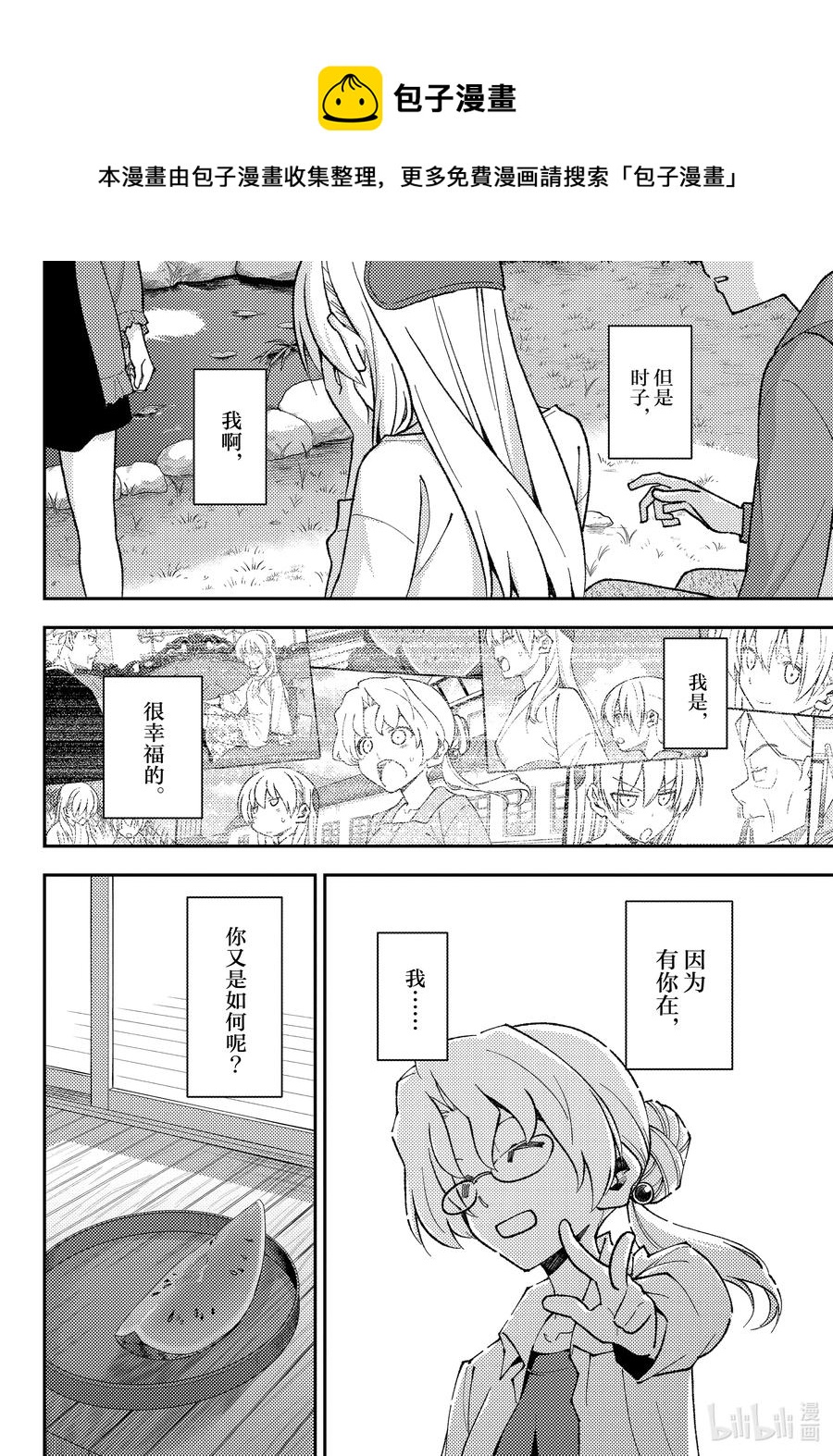 总之就是非常可爱韩漫全集-158b 第158话“蓝天（后篇）”无删减无遮挡章节图片 