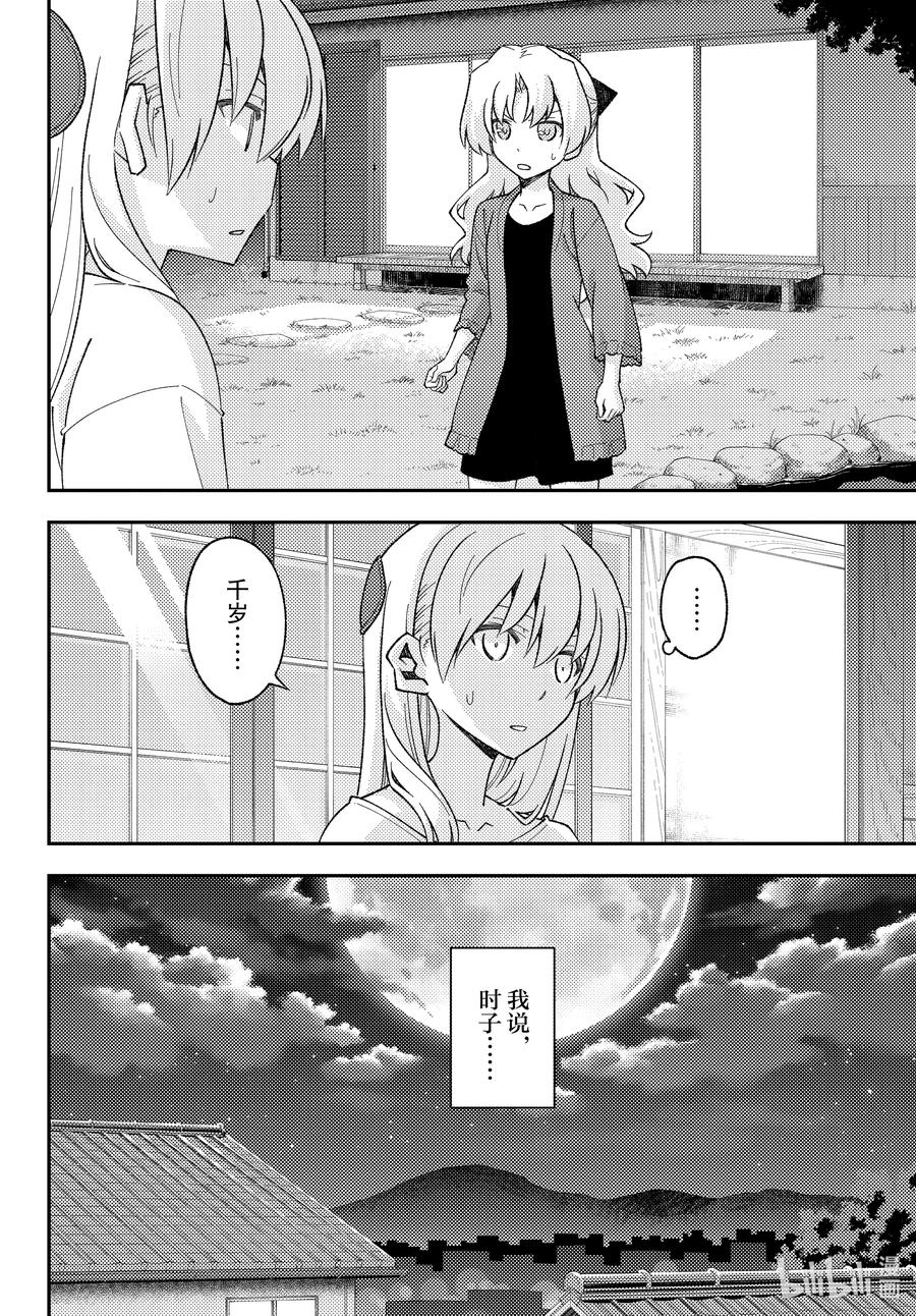 总之就是非常可爱韩漫全集-158b 第158话“蓝天（后篇）”无删减无遮挡章节图片 