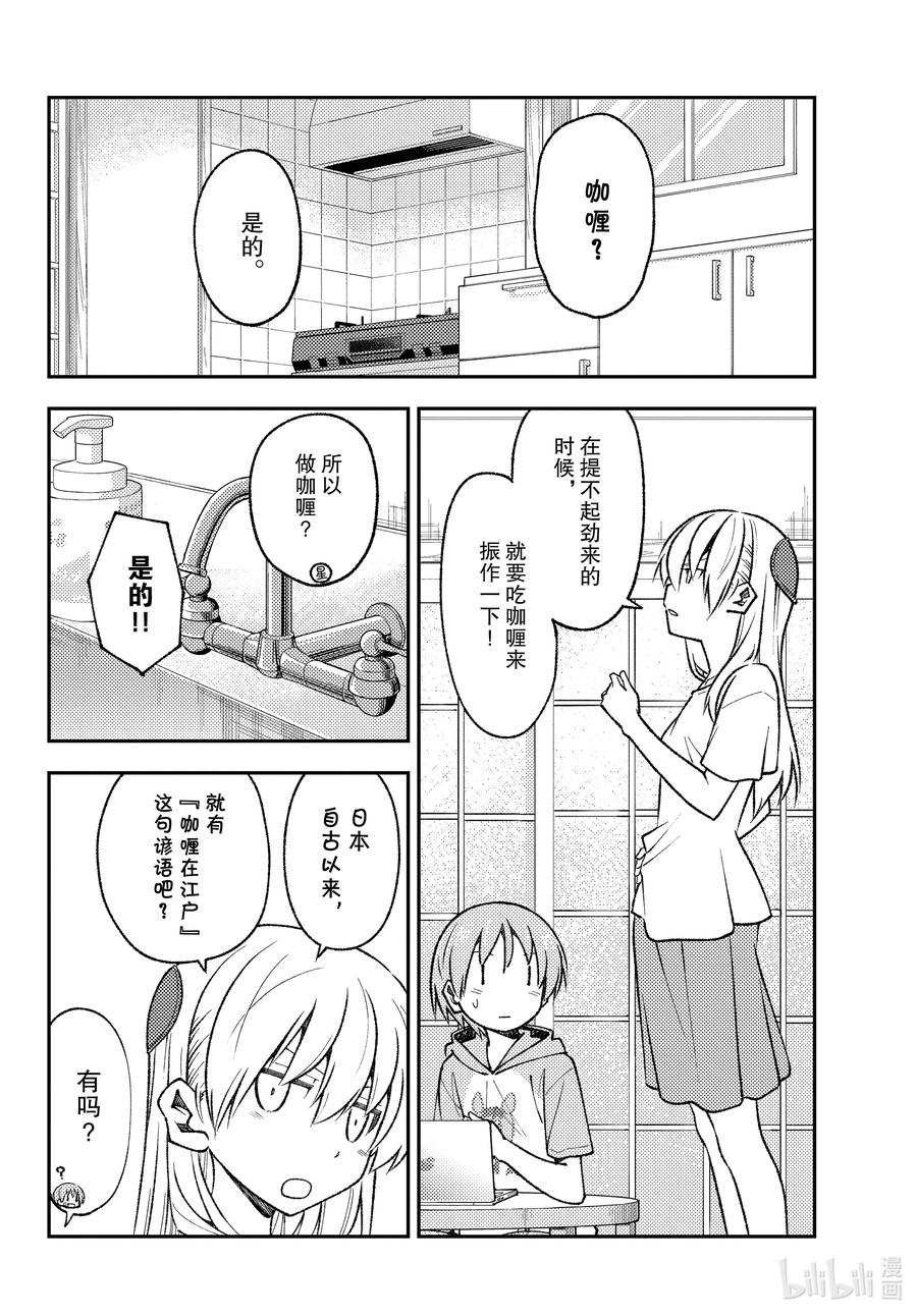 总之就是非常可爱韩漫全集-159 第159话“咖喱这东西就算随便做做也基本上很好吃”无删减无遮挡章节图片 