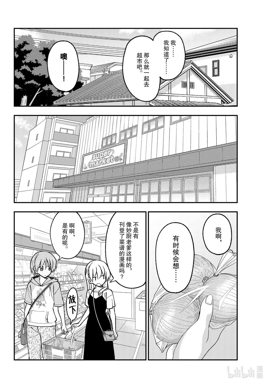 总之就是非常可爱韩漫全集-159 第159话“咖喱这东西就算随便做做也基本上很好吃”无删减无遮挡章节图片 