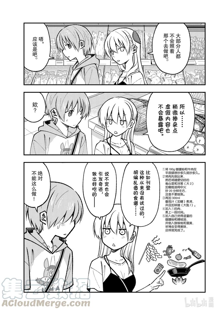 总之就是非常可爱韩漫全集-159 第159话“咖喱这东西就算随便做做也基本上很好吃”无删减无遮挡章节图片 